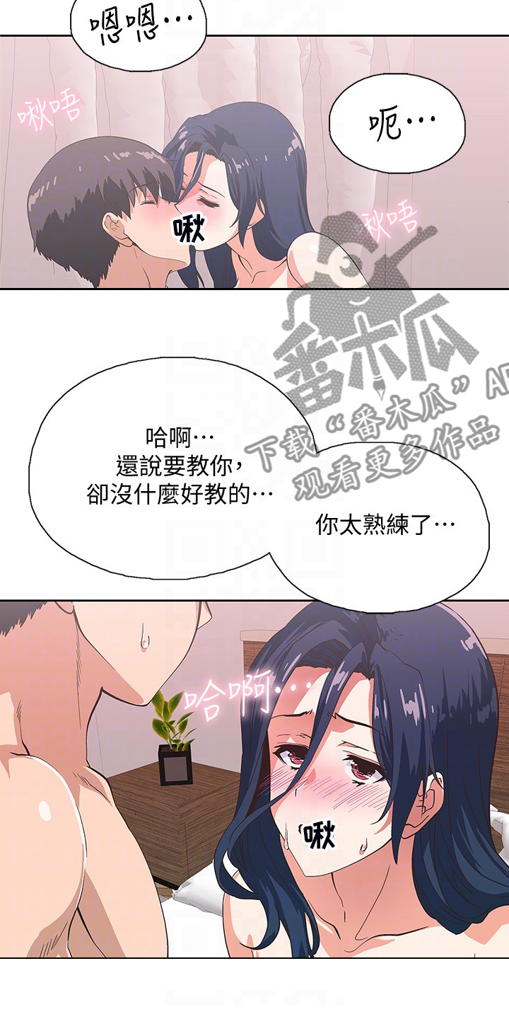 《梦幻餐厅》第26章这才是幸福 第12页