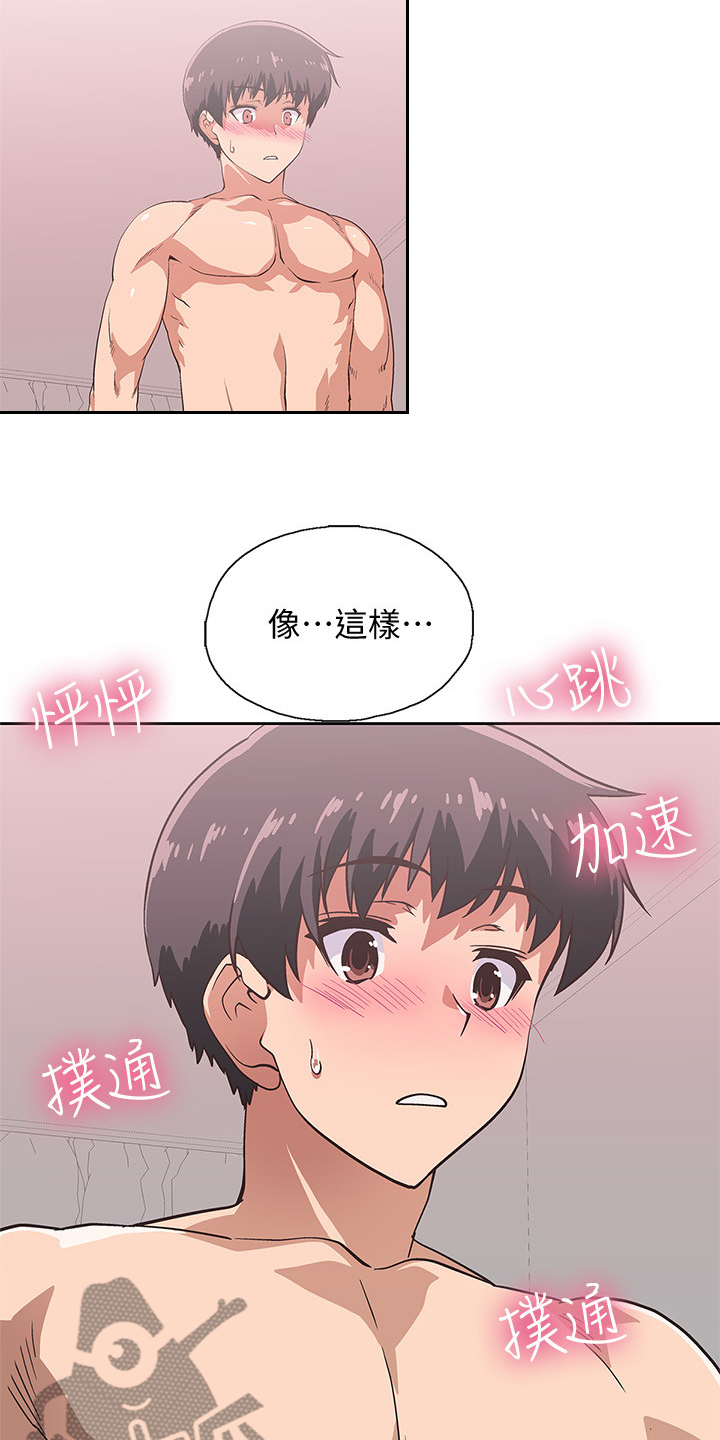 《梦幻餐厅》第26章这才是幸福 第17页