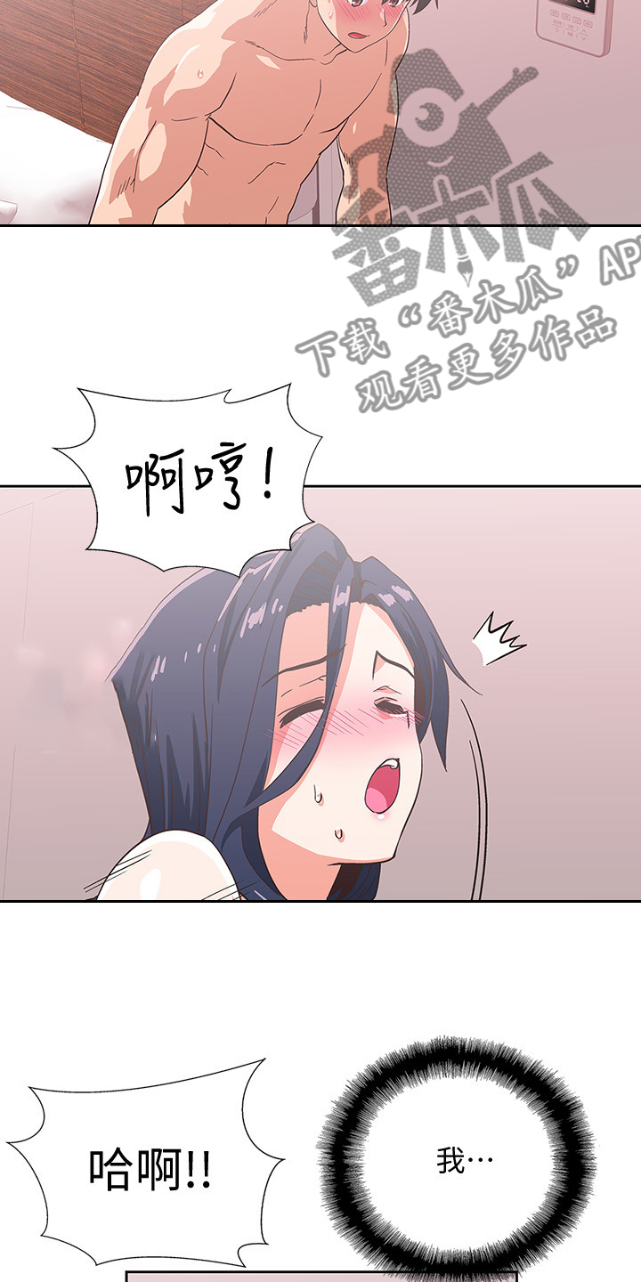 《梦幻餐厅》第26章这才是幸福 第20页