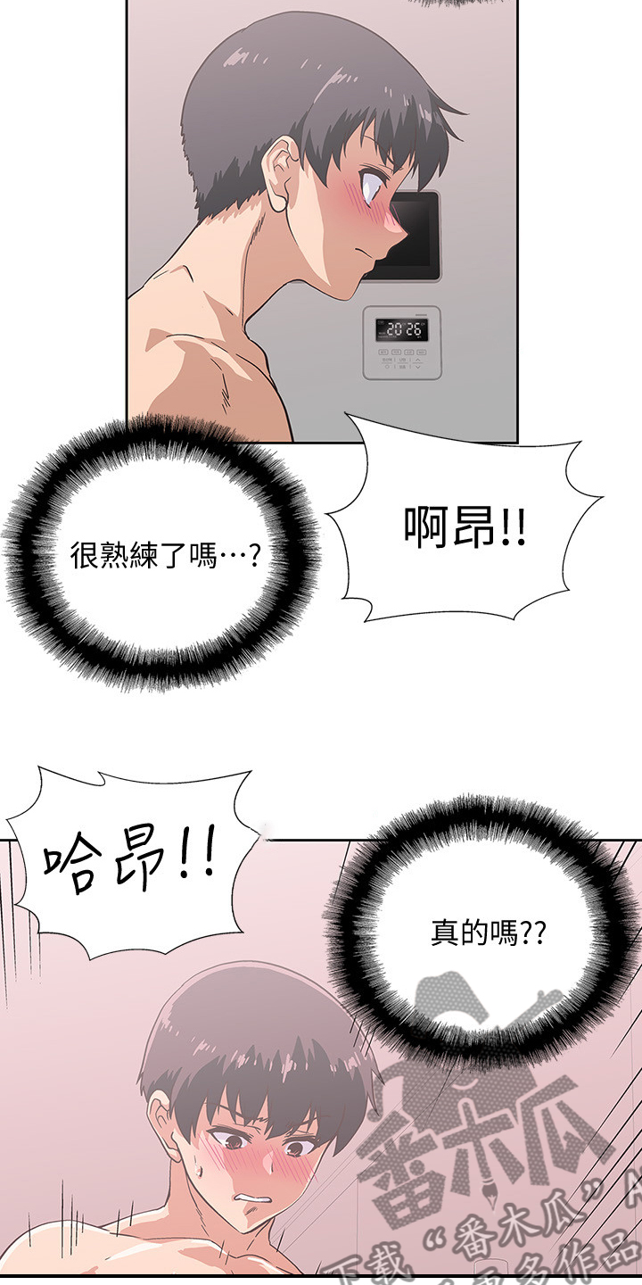 《梦幻餐厅》第26章这才是幸福 第21页