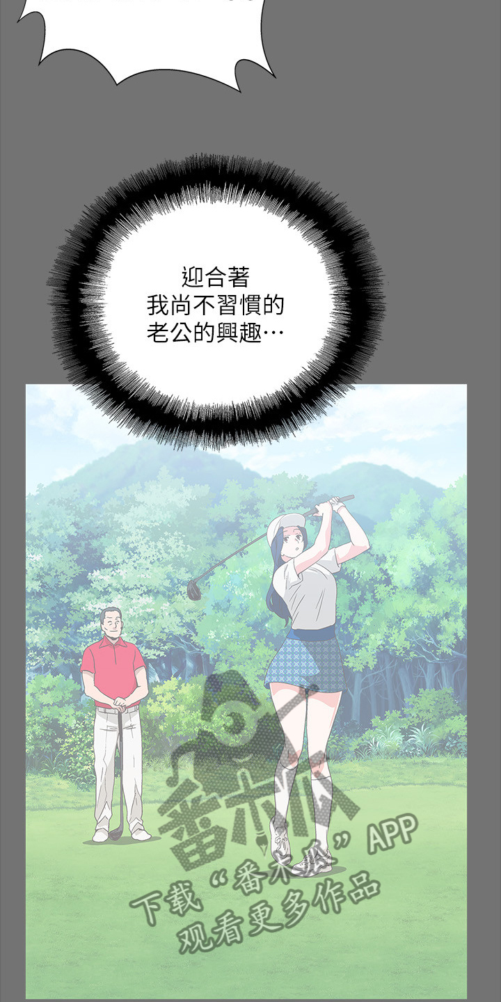 《梦幻餐厅》第26章这才是幸福 第28页