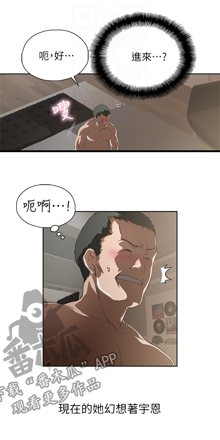 《梦幻餐厅》第22章各有所思 第13页