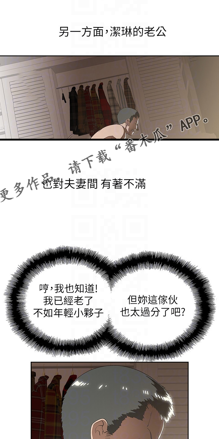 《梦幻餐厅》第22章各有所思 第1页