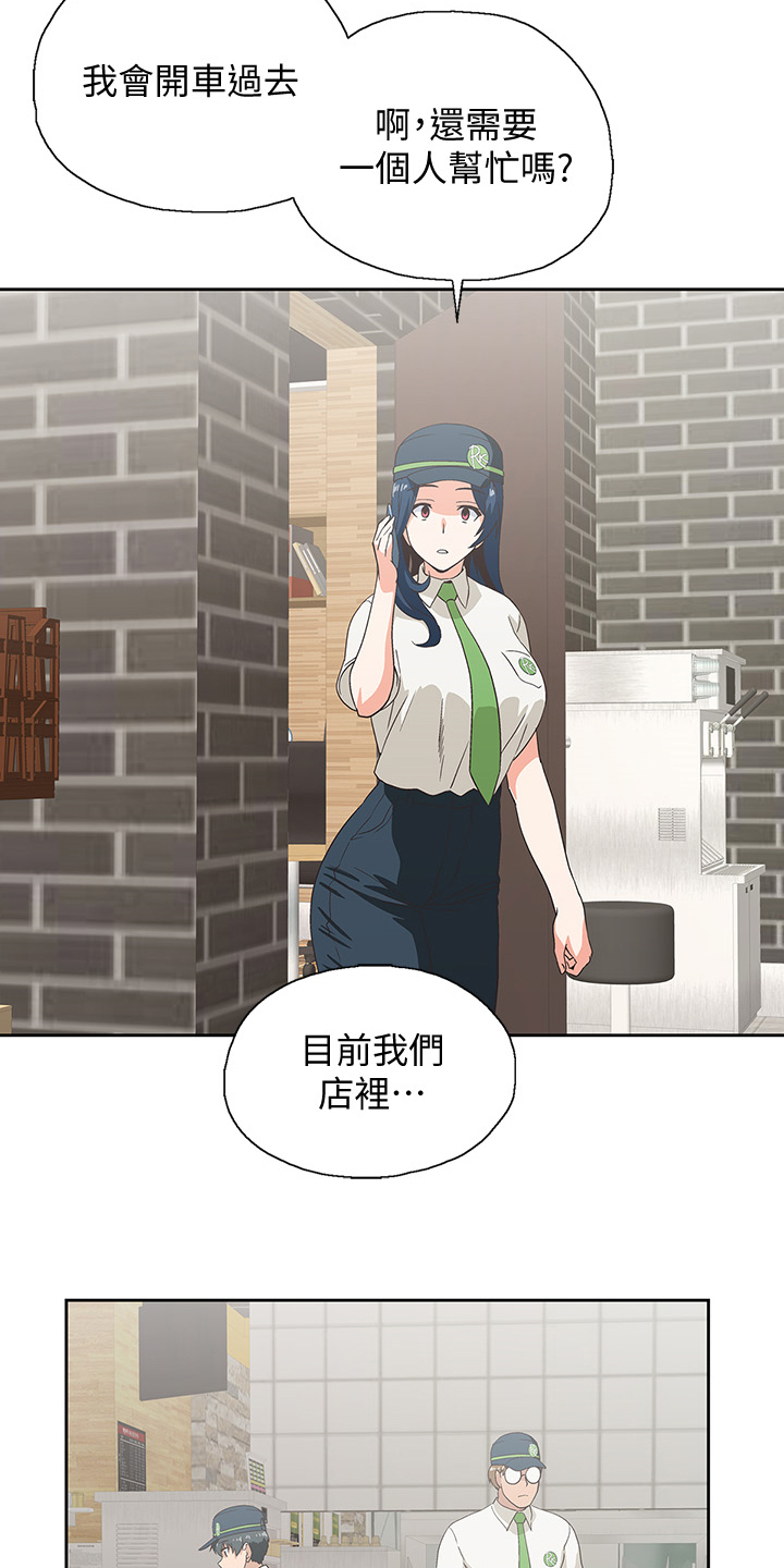 《梦幻餐厅》第22章各有所思 第23页