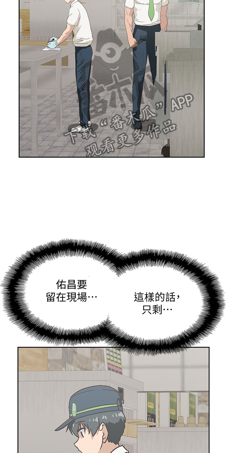《梦幻餐厅》第22章各有所思 第24页