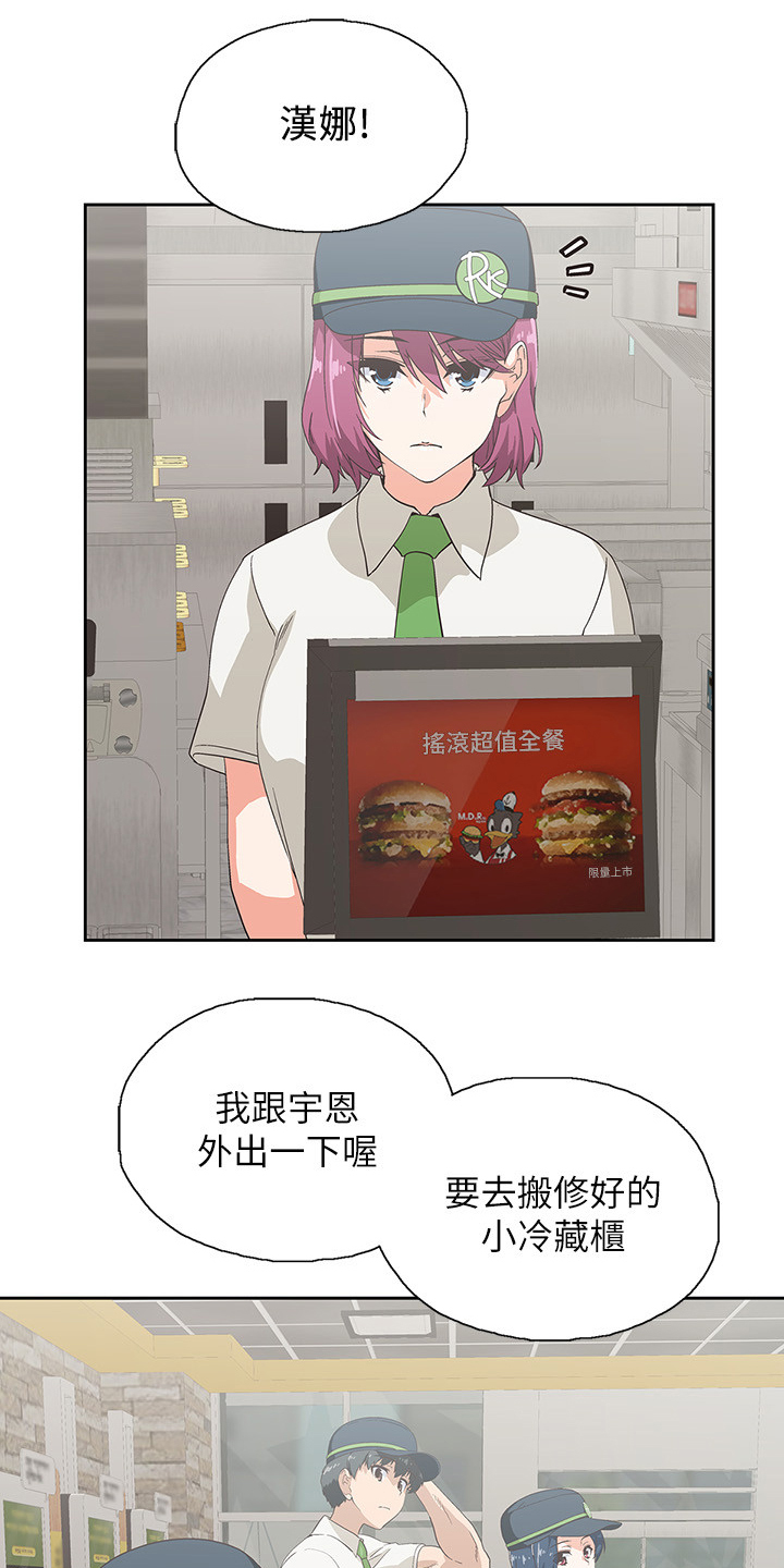 《梦幻餐厅》第22章各有所思 第26页