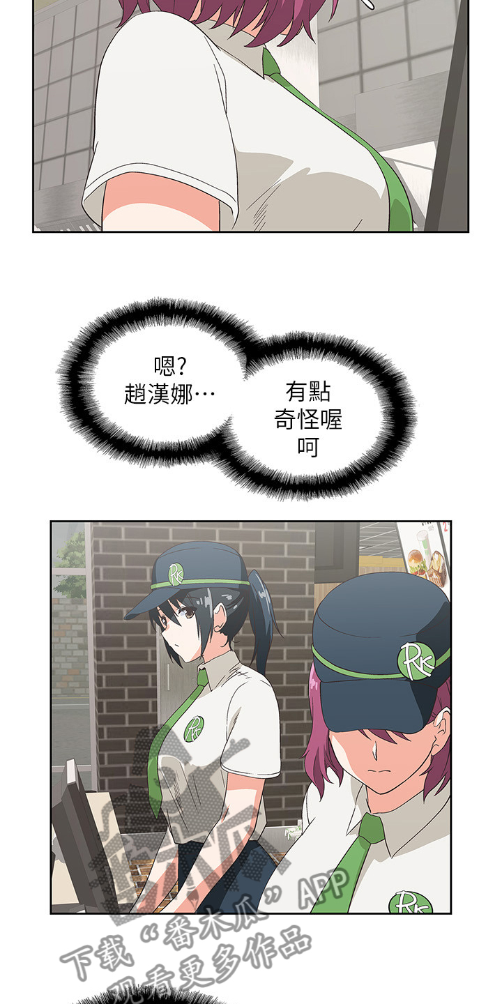 《梦幻餐厅》第22章各有所思 第30页