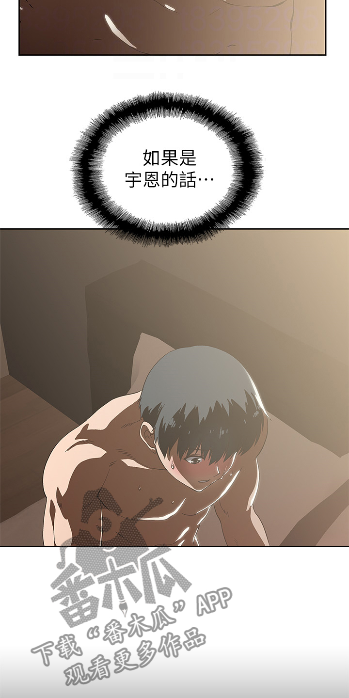 《梦幻餐厅》第22章各有所思 第8页