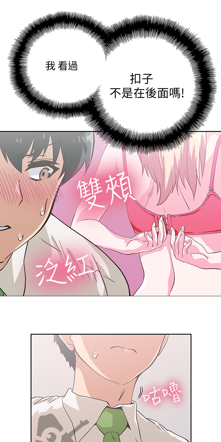 《梦幻餐厅》第24章绝对不可能 第14页