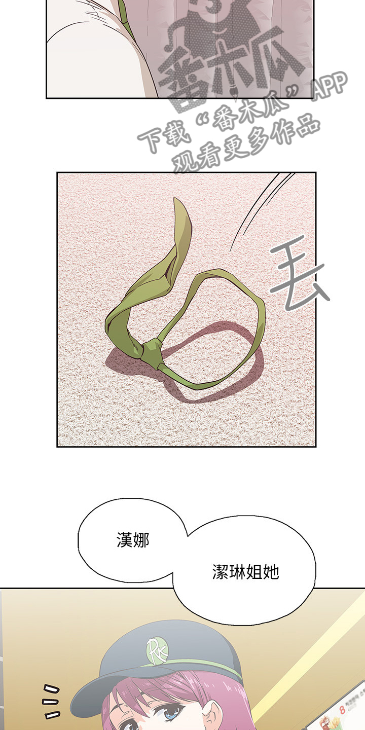 《梦幻餐厅》第24章绝对不可能 第17页