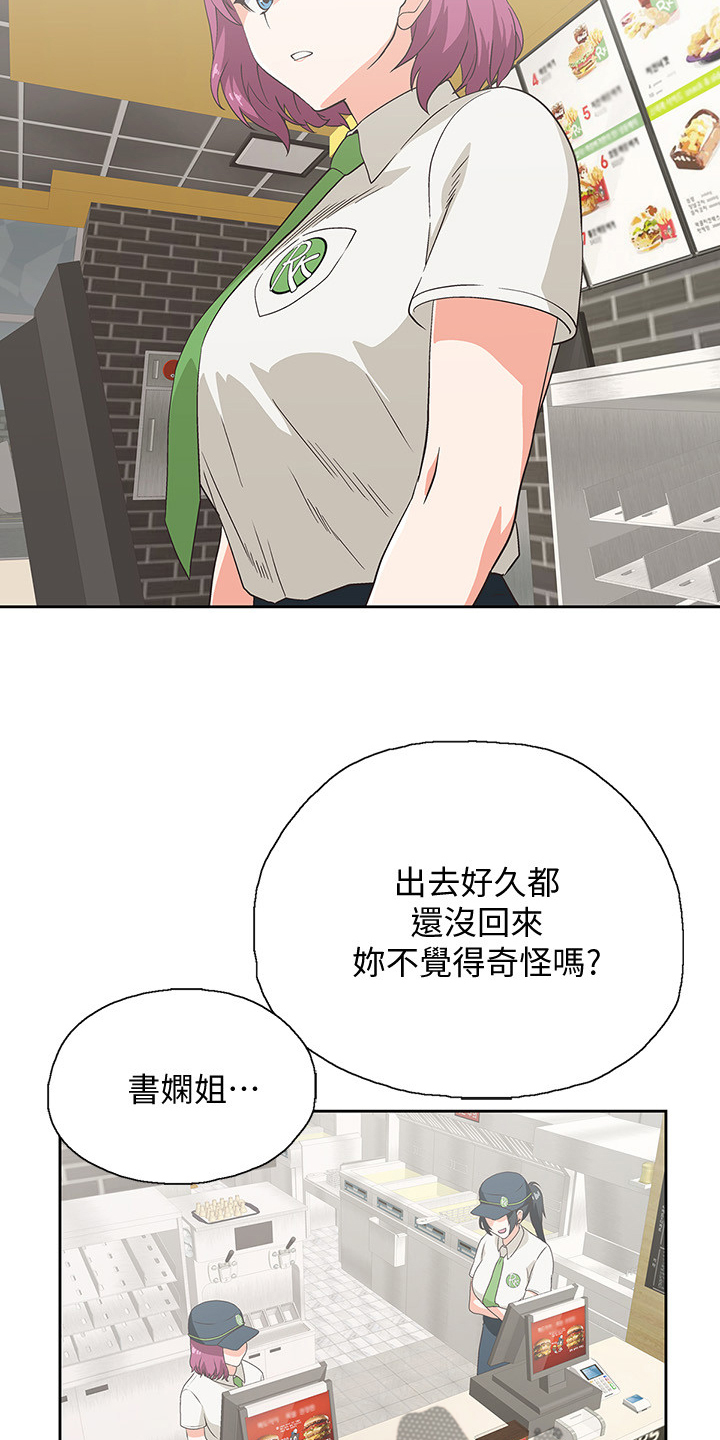 《梦幻餐厅》第24章绝对不可能 第18页