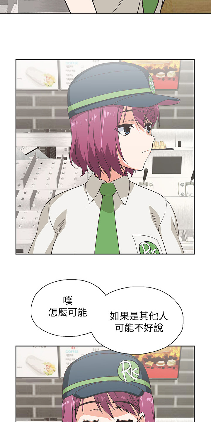 《梦幻餐厅》第24章绝对不可能 第20页