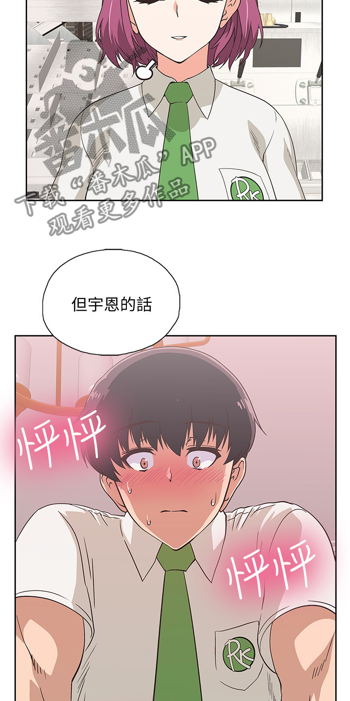 《梦幻餐厅》第24章绝对不可能 第21页