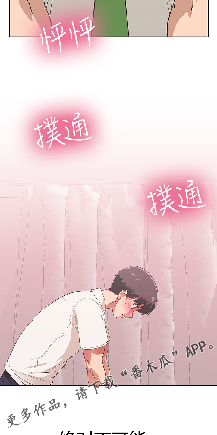 《梦幻餐厅》第24章绝对不可能 第22页