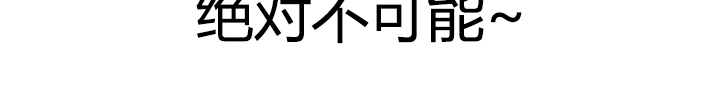 《梦幻餐厅》第24章绝对不可能 第23页