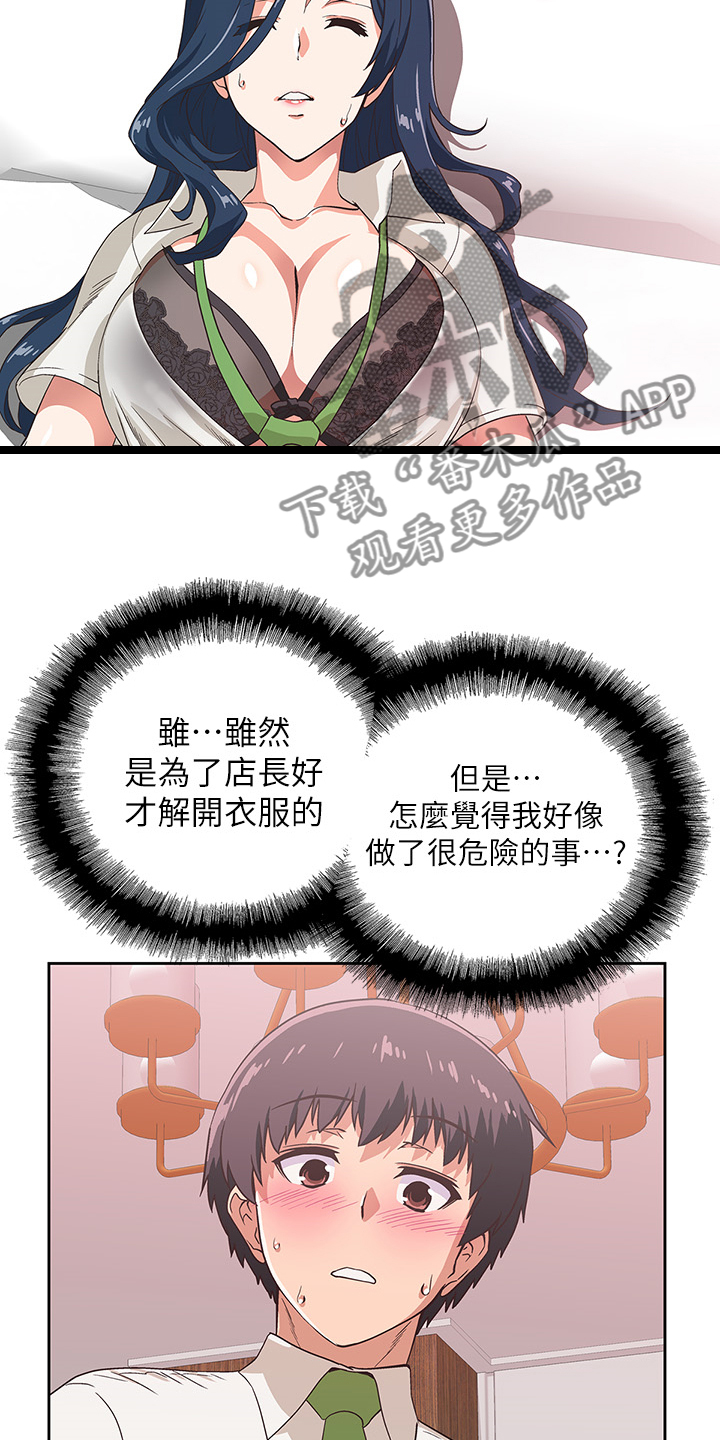 《梦幻餐厅》第24章绝对不可能 第5页
