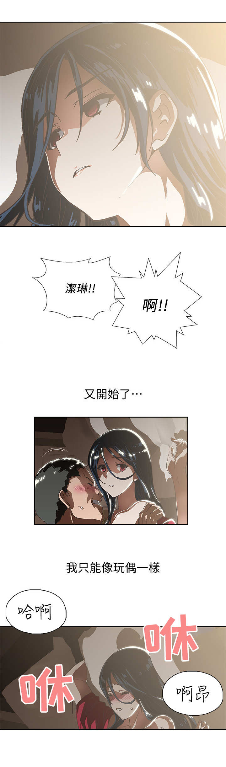 《梦幻餐厅》第21章工具 第10页