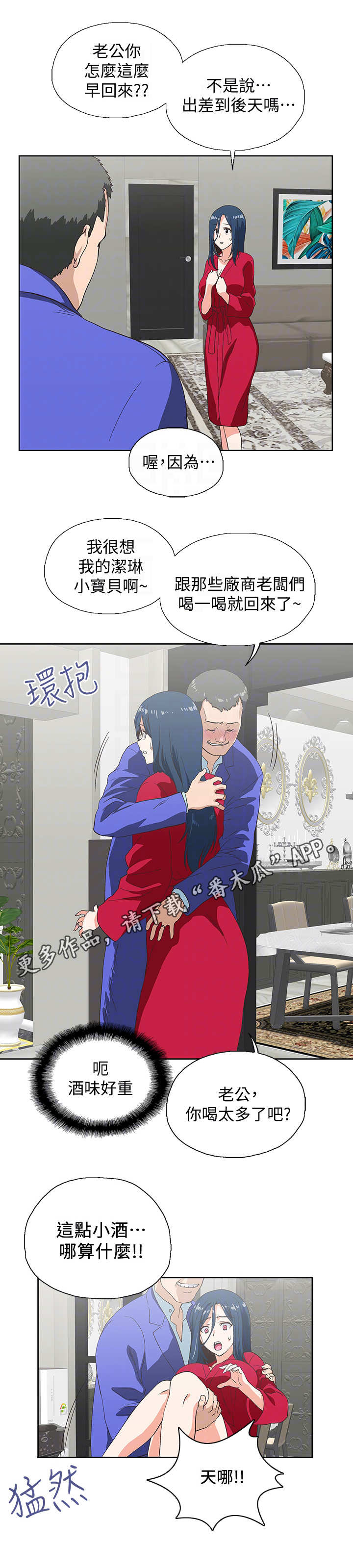《梦幻餐厅》第21章工具 第5页