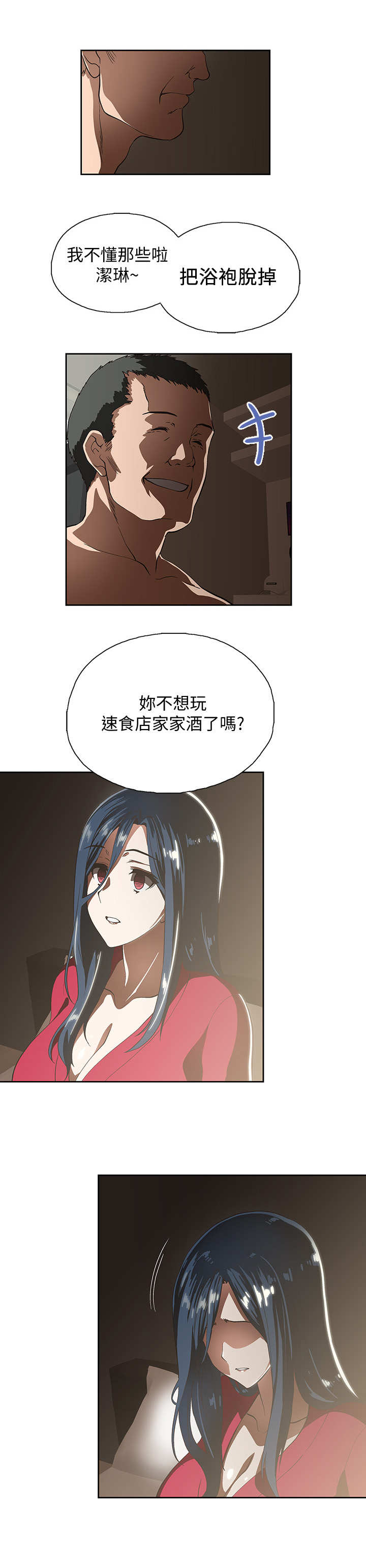 《梦幻餐厅》第21章工具 第8页