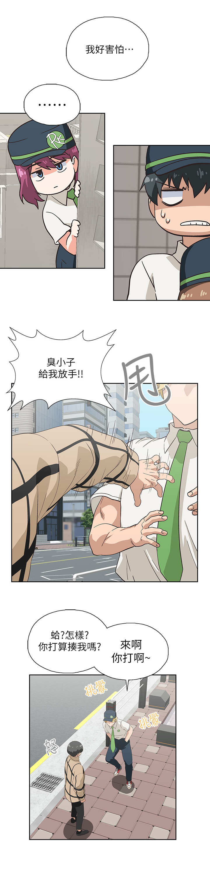 《梦幻餐厅》第17章处理 第10页