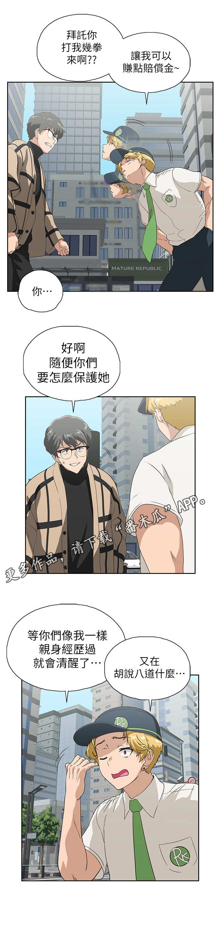 《梦幻餐厅》第17章处理 第11页