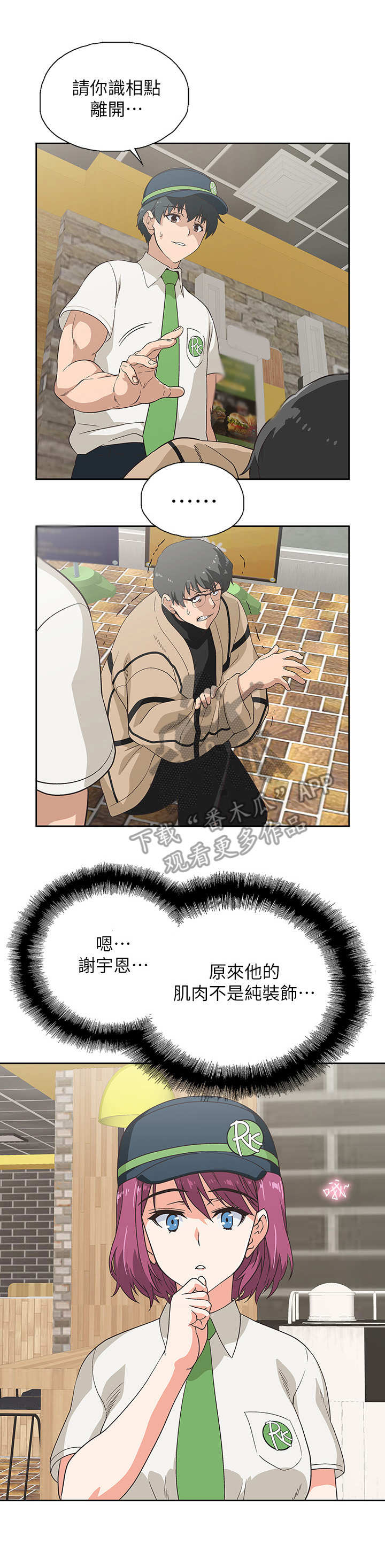 《梦幻餐厅》第17章处理 第1页