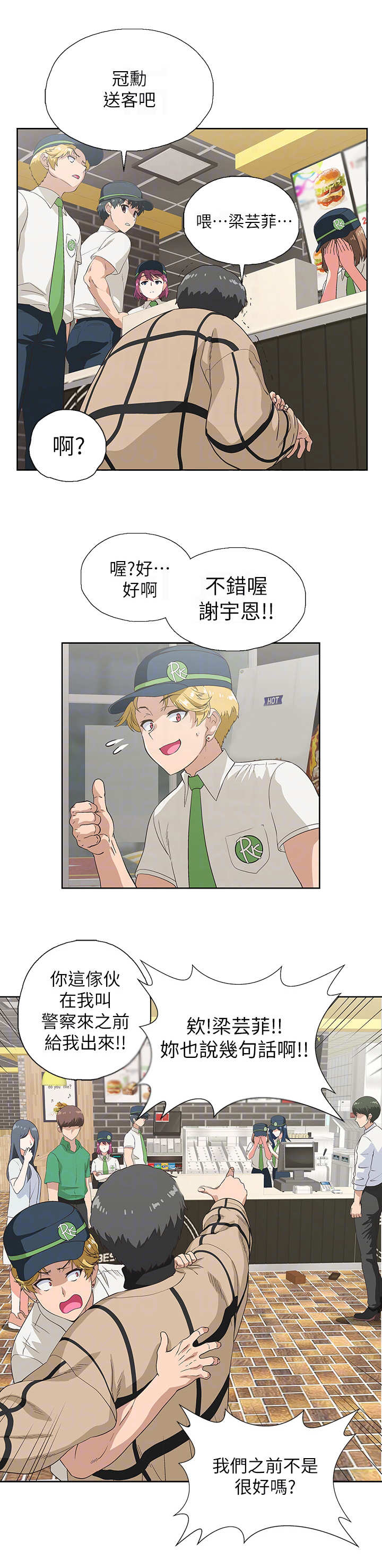《梦幻餐厅》第17章处理 第2页