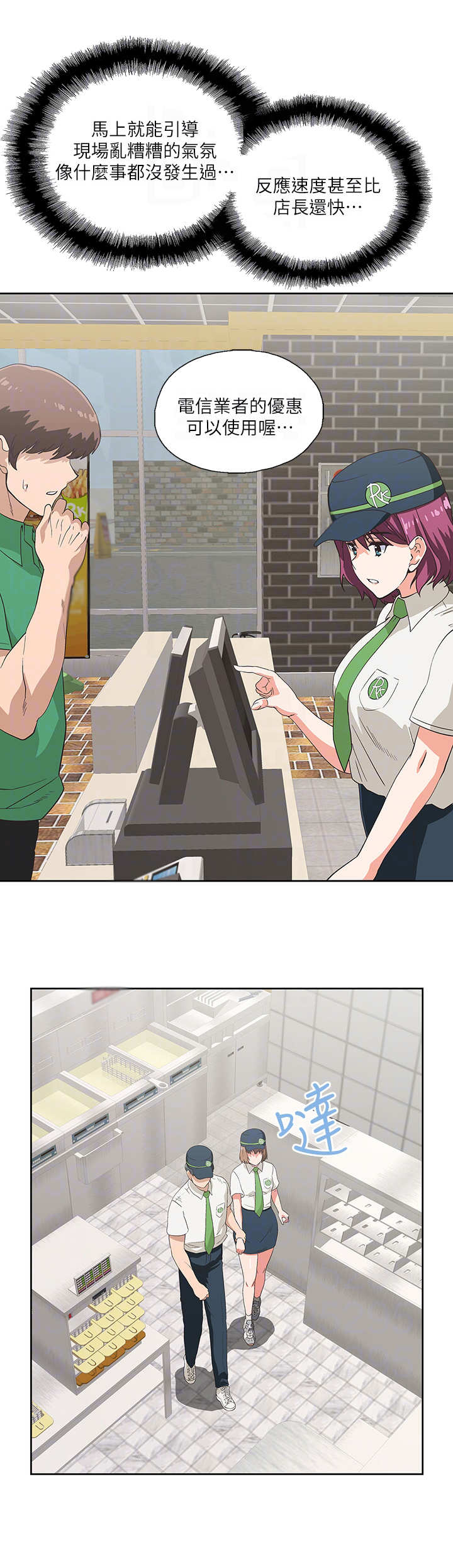 《梦幻餐厅》第17章处理 第6页