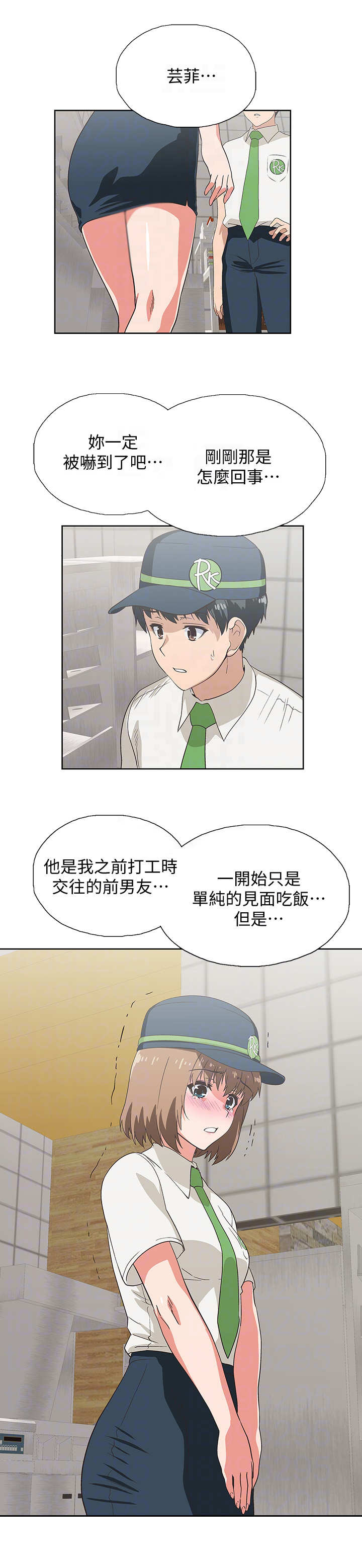 《梦幻餐厅》第17章处理 第8页