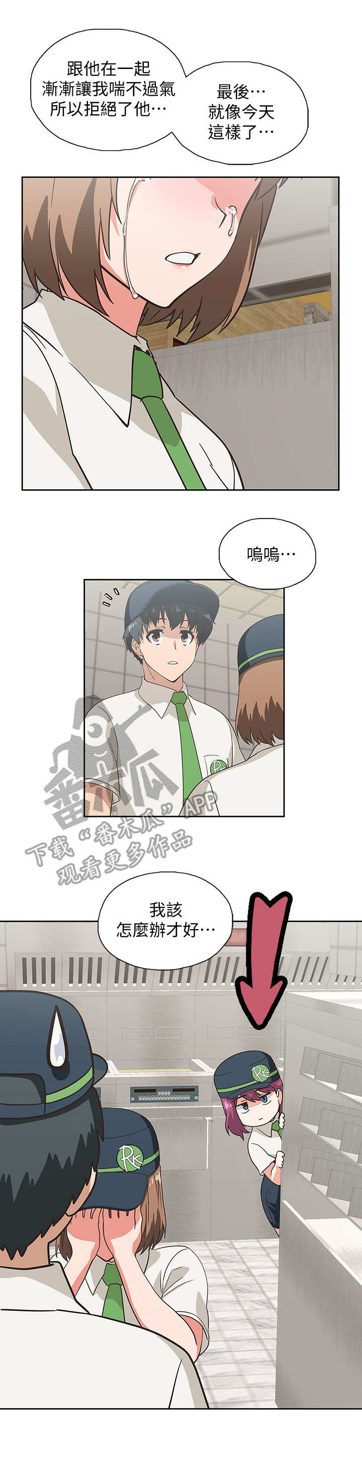 《梦幻餐厅》第17章处理 第9页