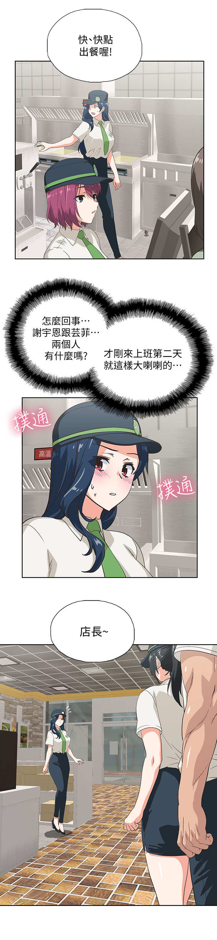 《梦幻餐厅》第18章安慰 第10页