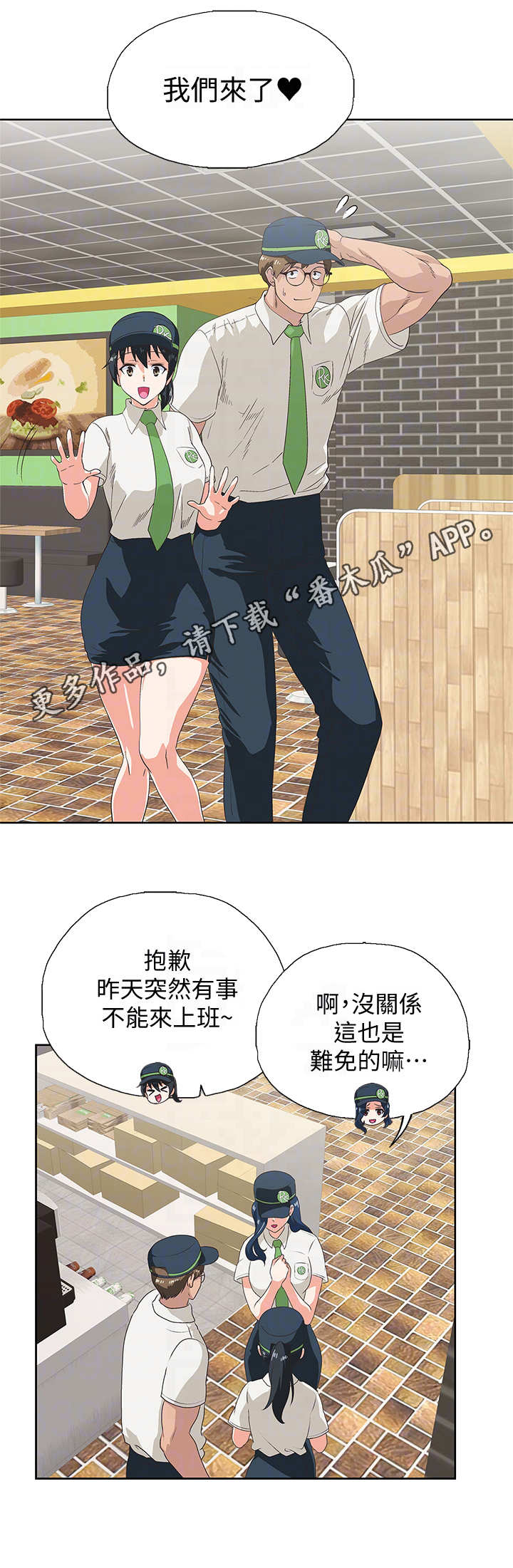 《梦幻餐厅》第18章安慰 第11页