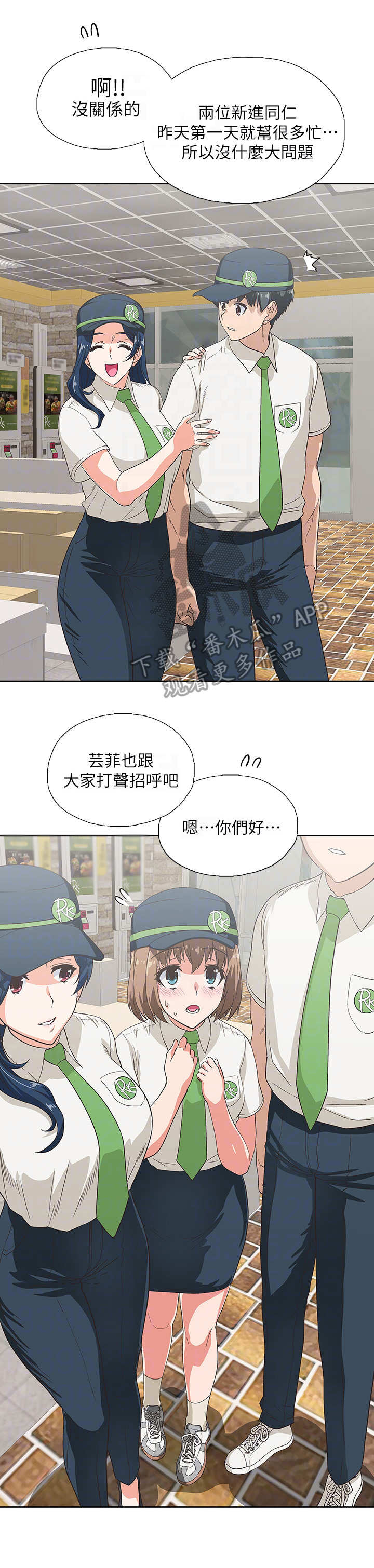 《梦幻餐厅》第18章安慰 第13页