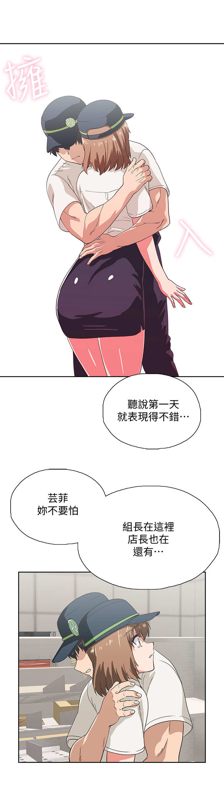 《梦幻餐厅》第18章安慰 第2页