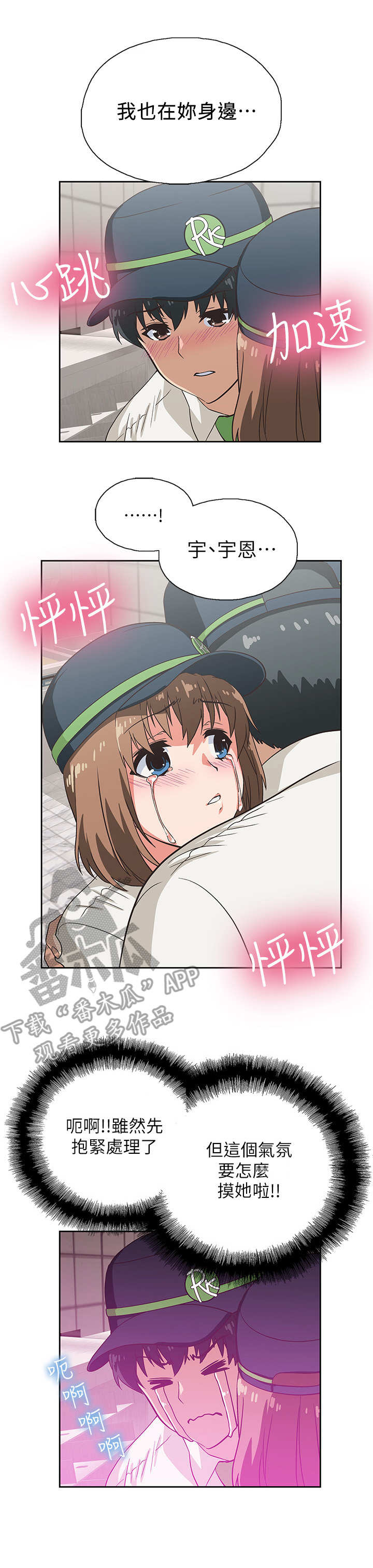 《梦幻餐厅》第18章安慰 第3页