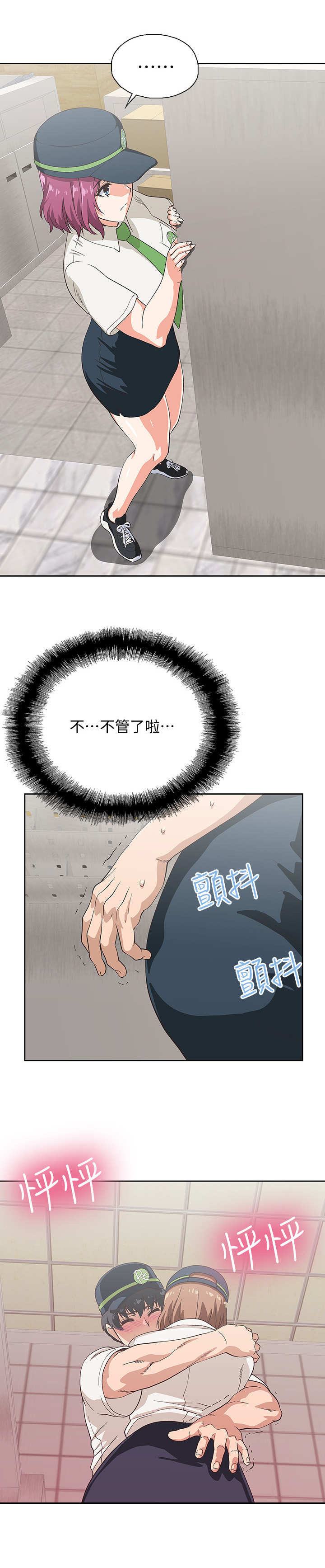 《梦幻餐厅》第18章安慰 第4页