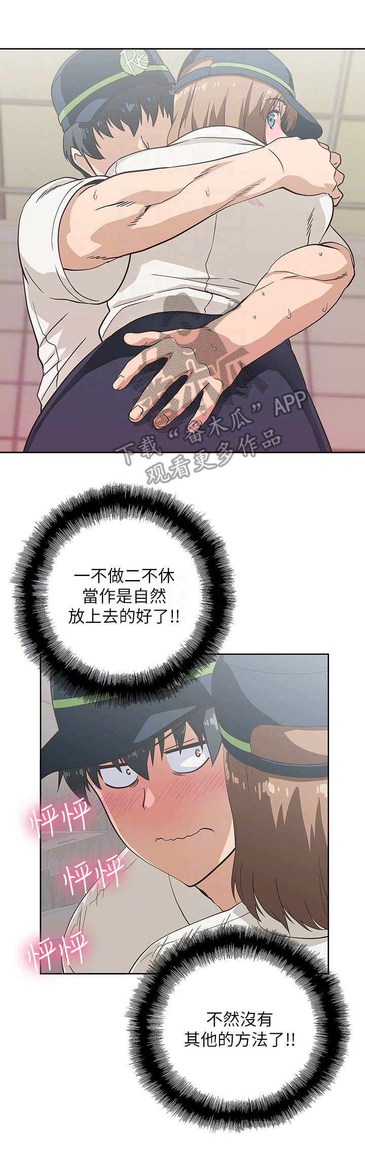 《梦幻餐厅》第18章安慰 第7页