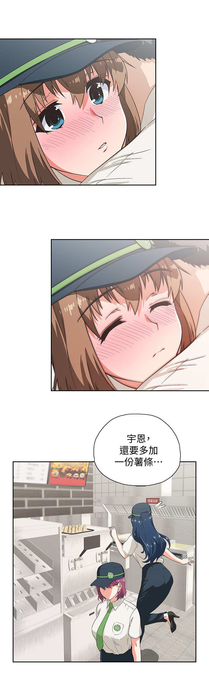 《梦幻餐厅》第18章安慰 第8页