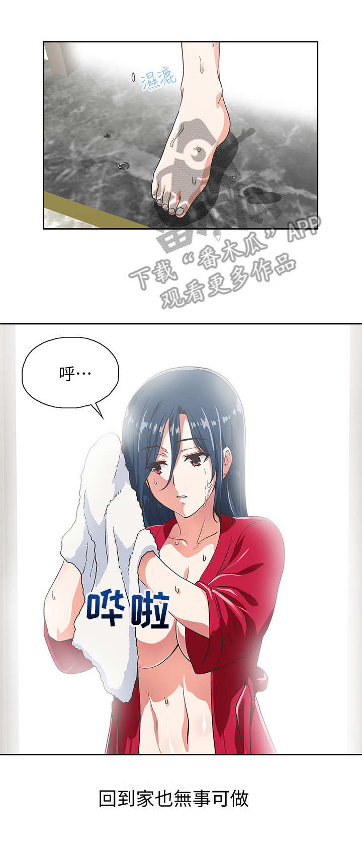《梦幻餐厅》第20章女强人 第13页