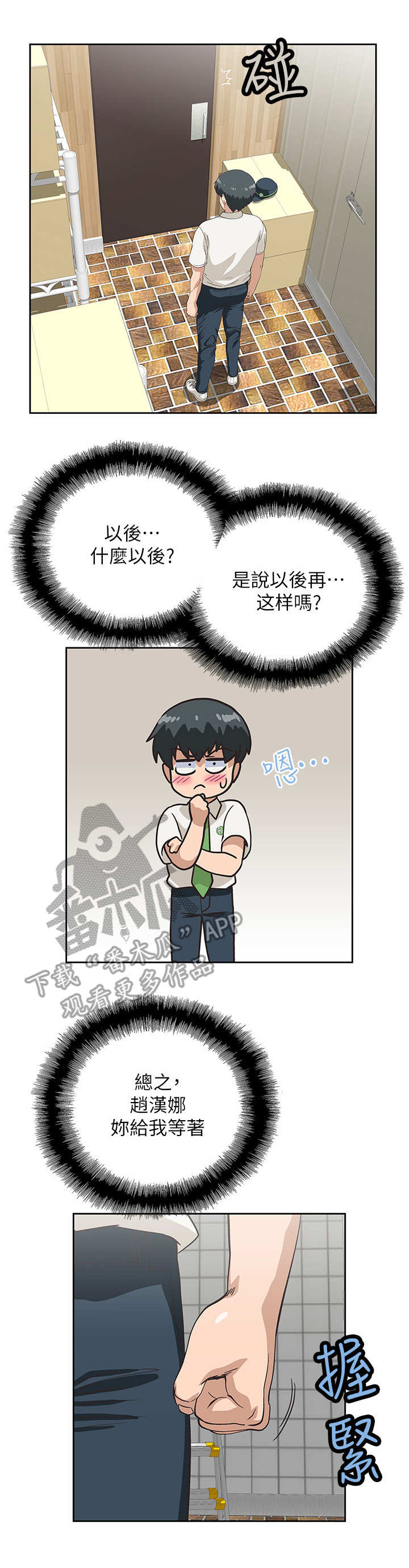 《梦幻餐厅》第20章女强人 第1页