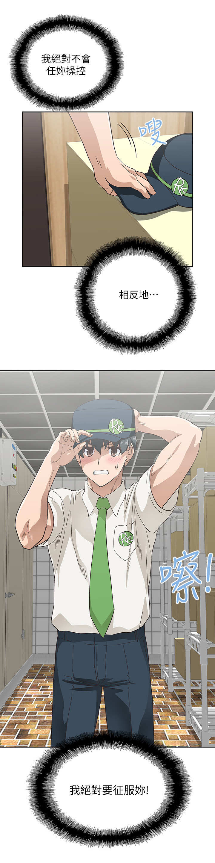 《梦幻餐厅》第20章女强人 第2页