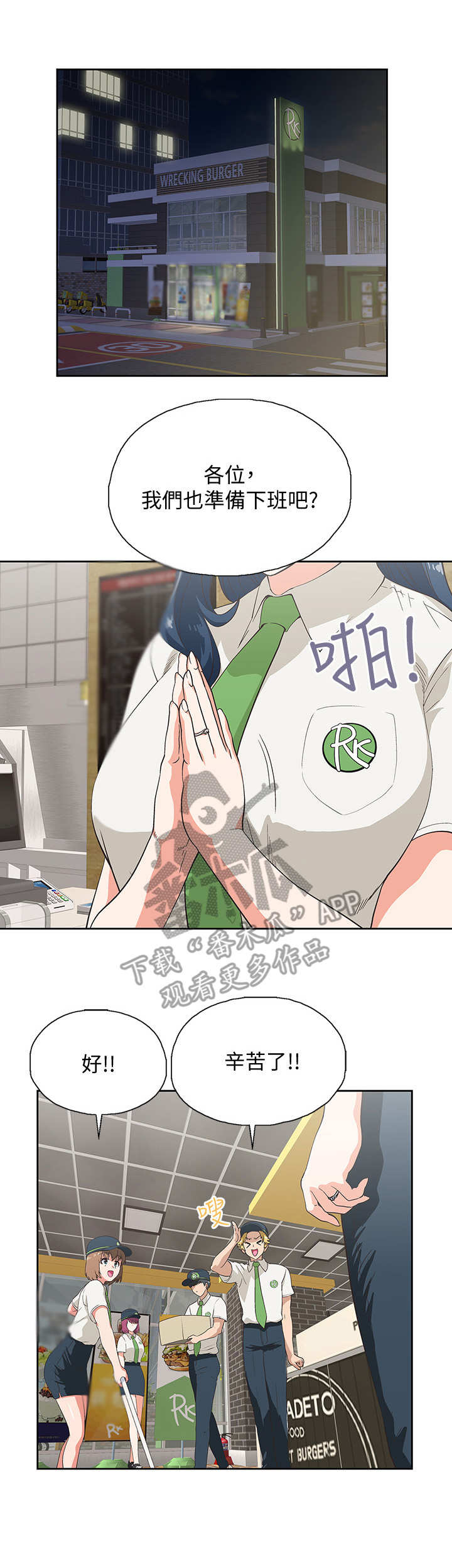 《梦幻餐厅》第20章女强人 第3页