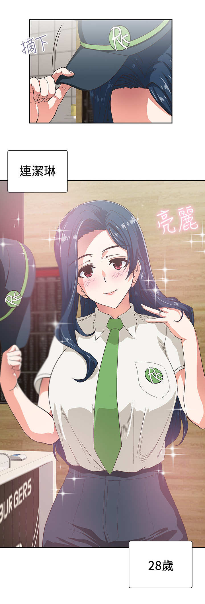《梦幻餐厅》第20章女强人 第4页