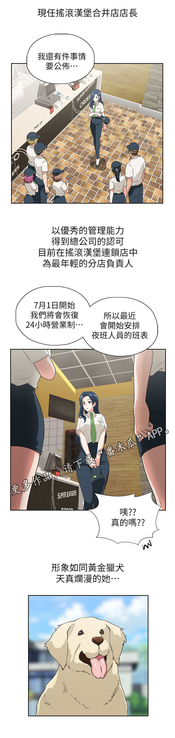 《梦幻餐厅》第20章女强人 第5页