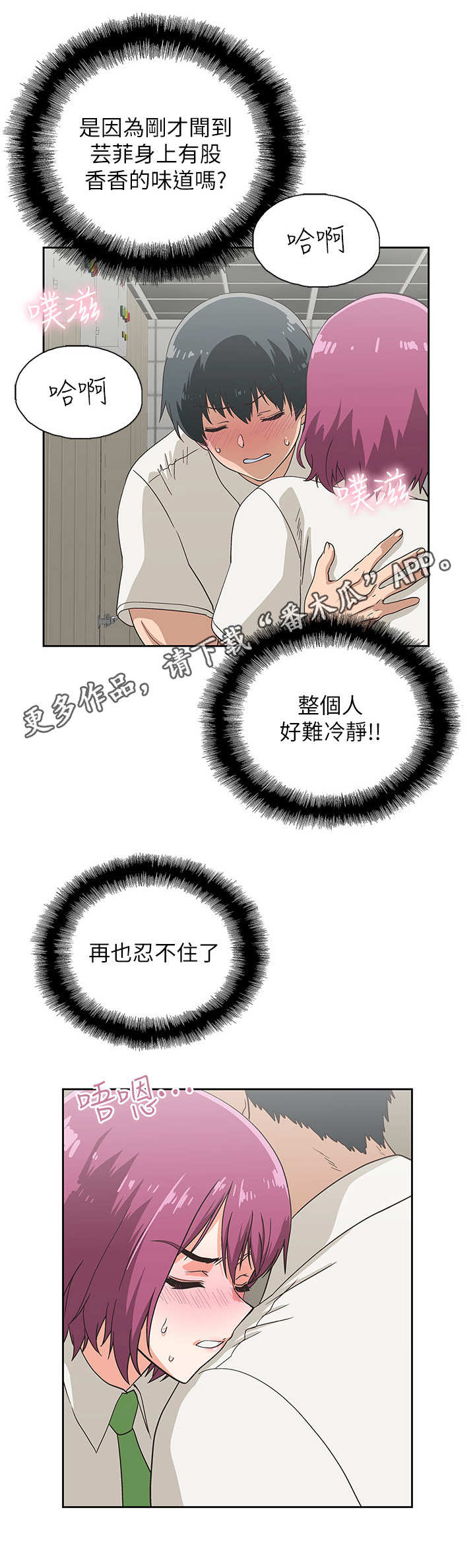 《梦幻餐厅》第19章索要奖励 第11页