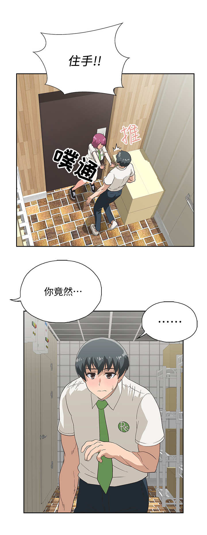 《梦幻餐厅》第19章索要奖励 第12页