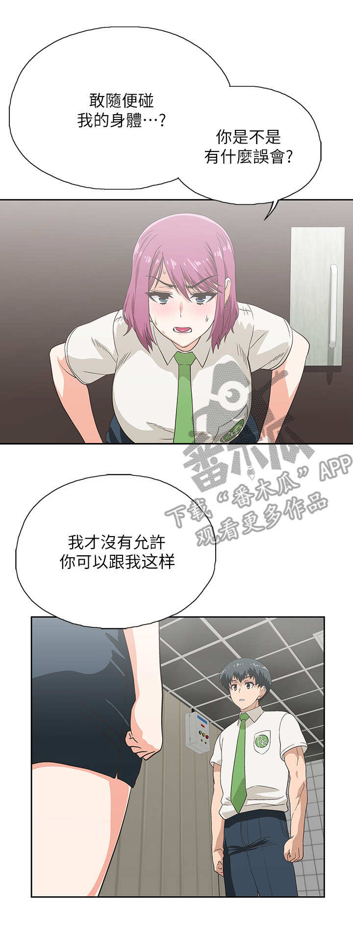 《梦幻餐厅》第19章索要奖励 第13页