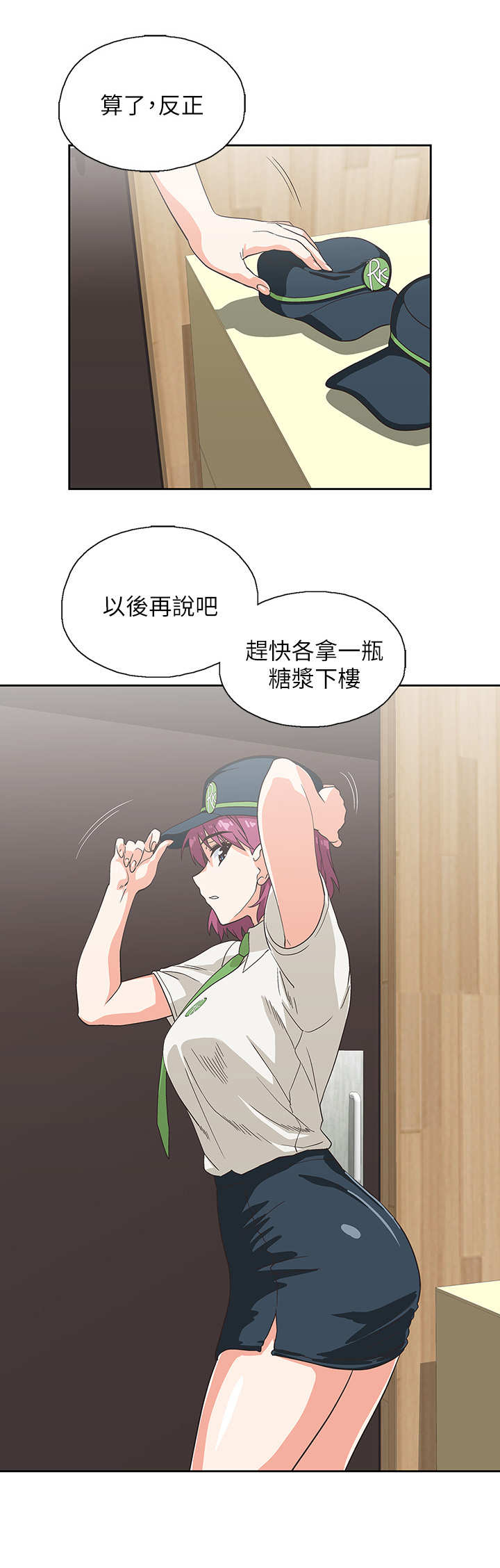 《梦幻餐厅》第19章索要奖励 第14页