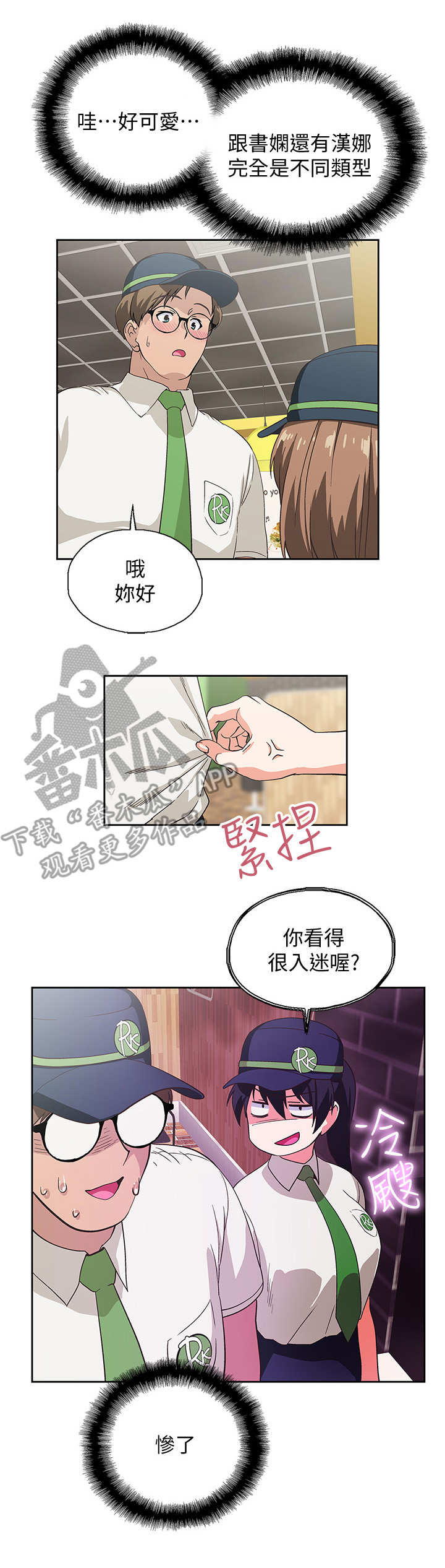 《梦幻餐厅》第19章索要奖励 第1页