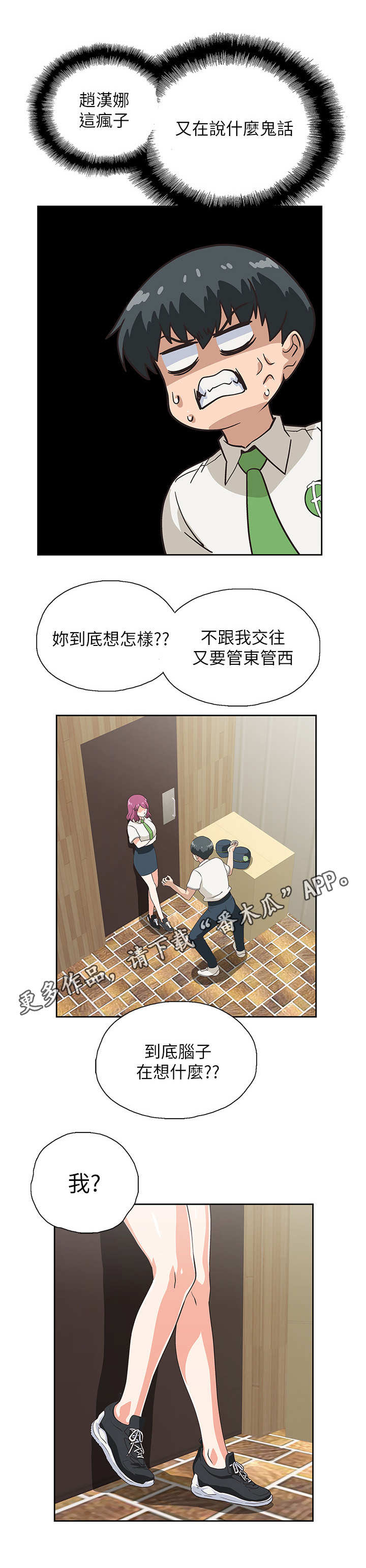 《梦幻餐厅》第19章索要奖励 第5页